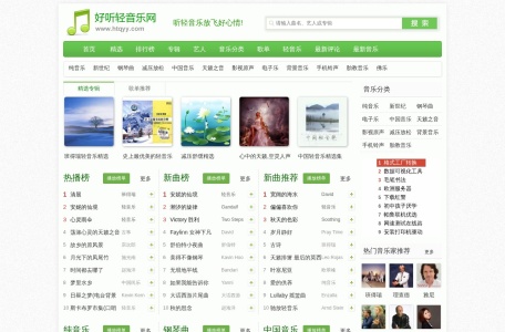 好听轻音乐网