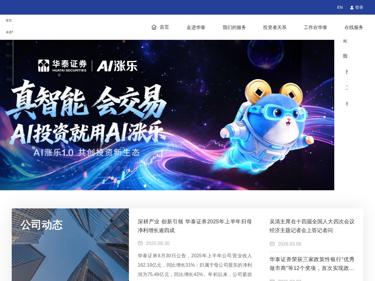 华泰证券股份有限公司