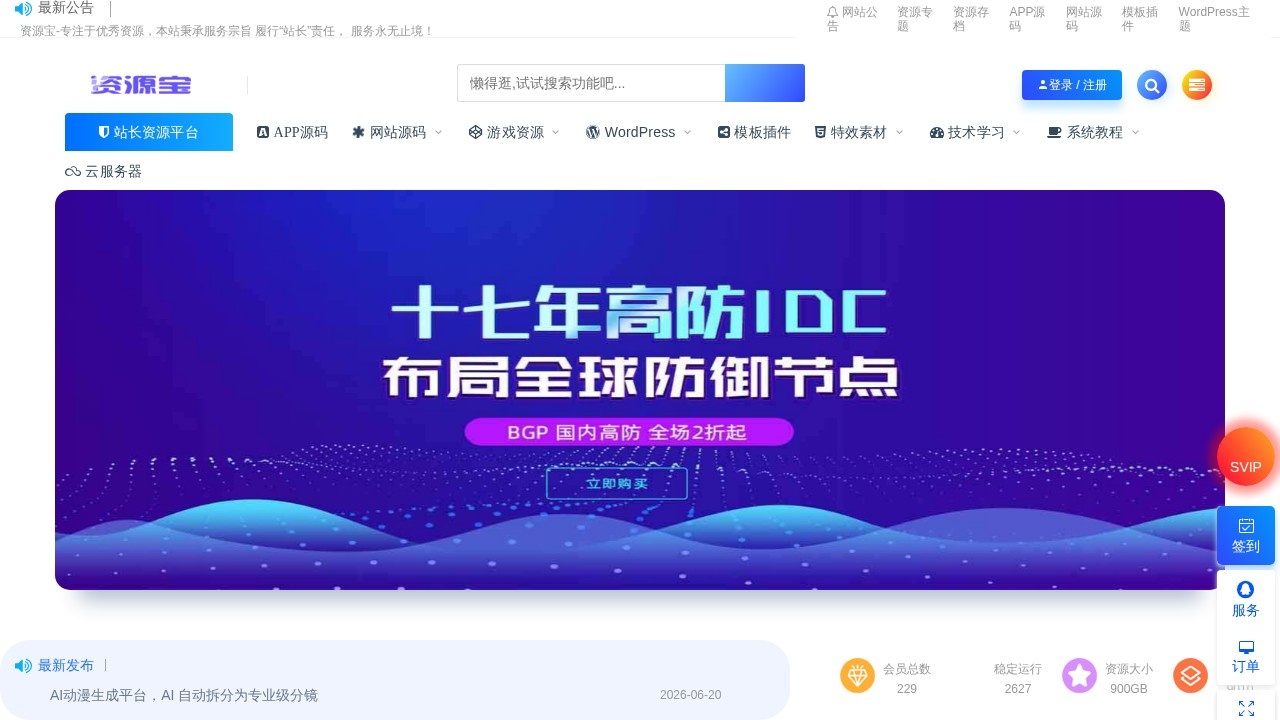资源宝