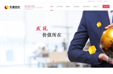 华澳信托