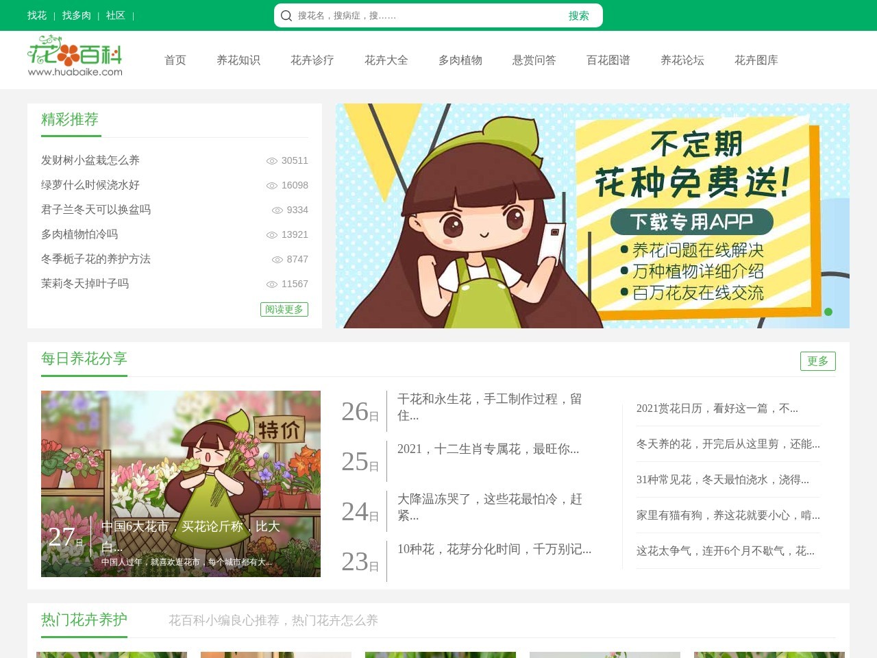花百科