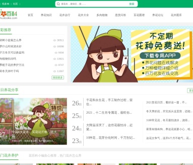 花百科