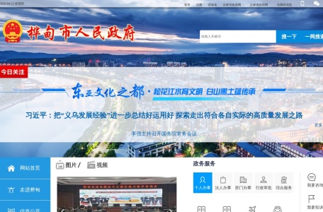 桦甸市人民政府