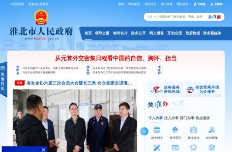 淮北市人民政府