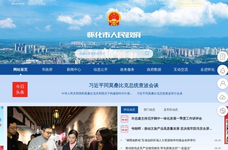 怀化市人民政府门户网站