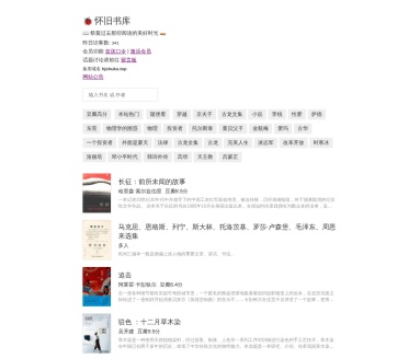 怀旧书库