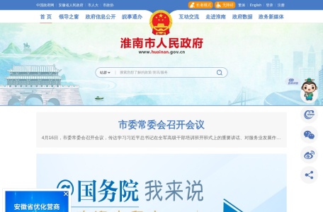 淮南市人民政府