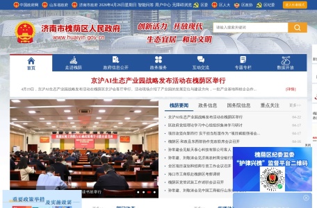 济南市槐荫区人民政府