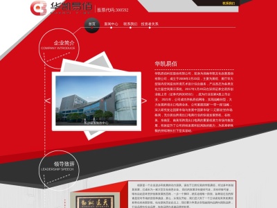 华凯易佰
