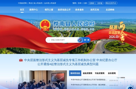 桦南县人民政府门户网站