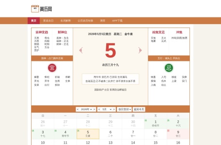 黄历网