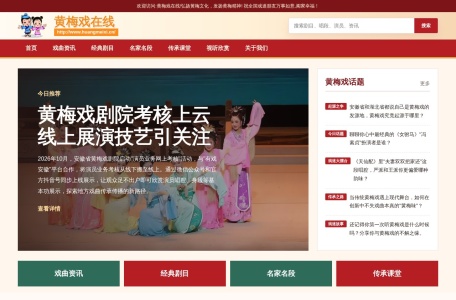 黄梅戏在线