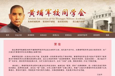 黄埔军校同学会