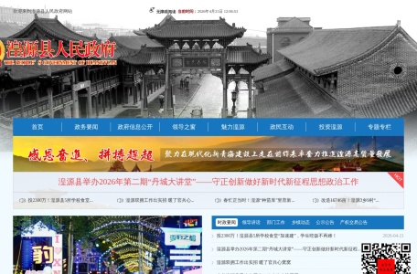 湟源县人民政府门户网