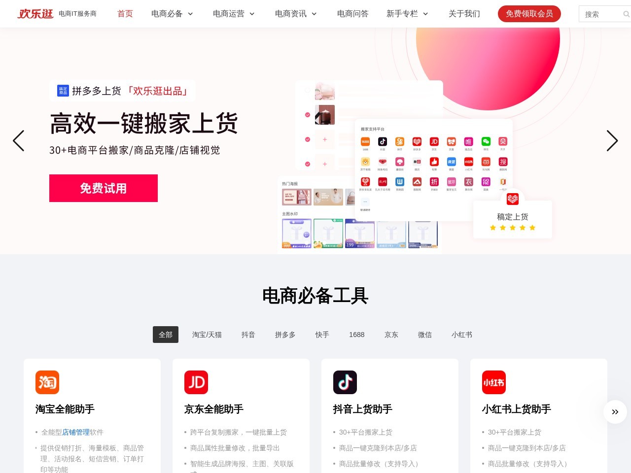 欢乐逛