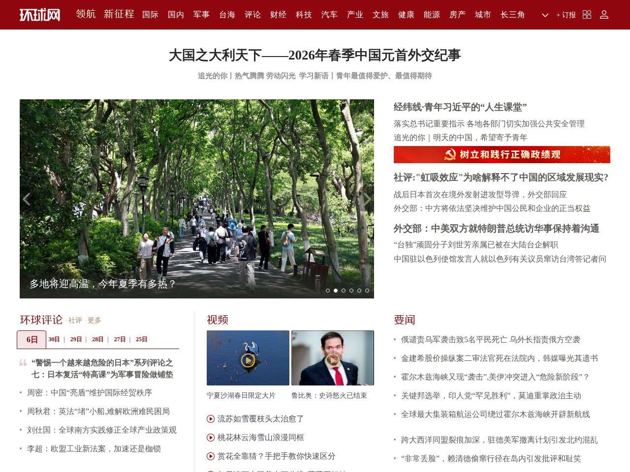 环球网