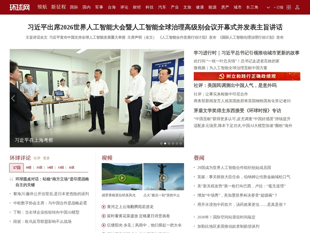 环球网