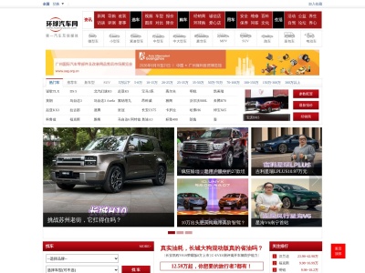 环球汽车网