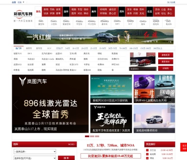 环球汽车网