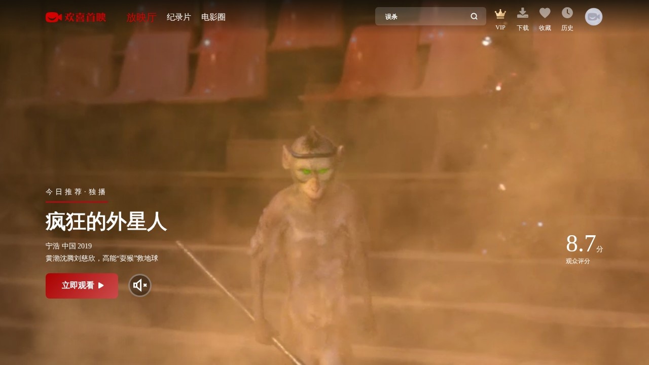 欢喜首映放映厅