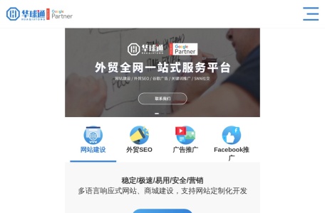 华球通