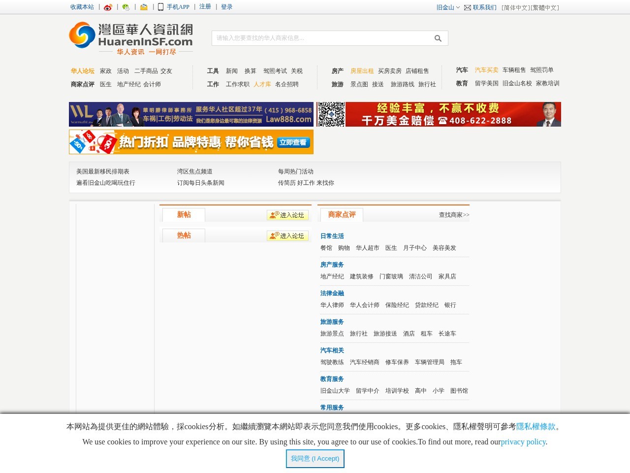 旧金山华人网