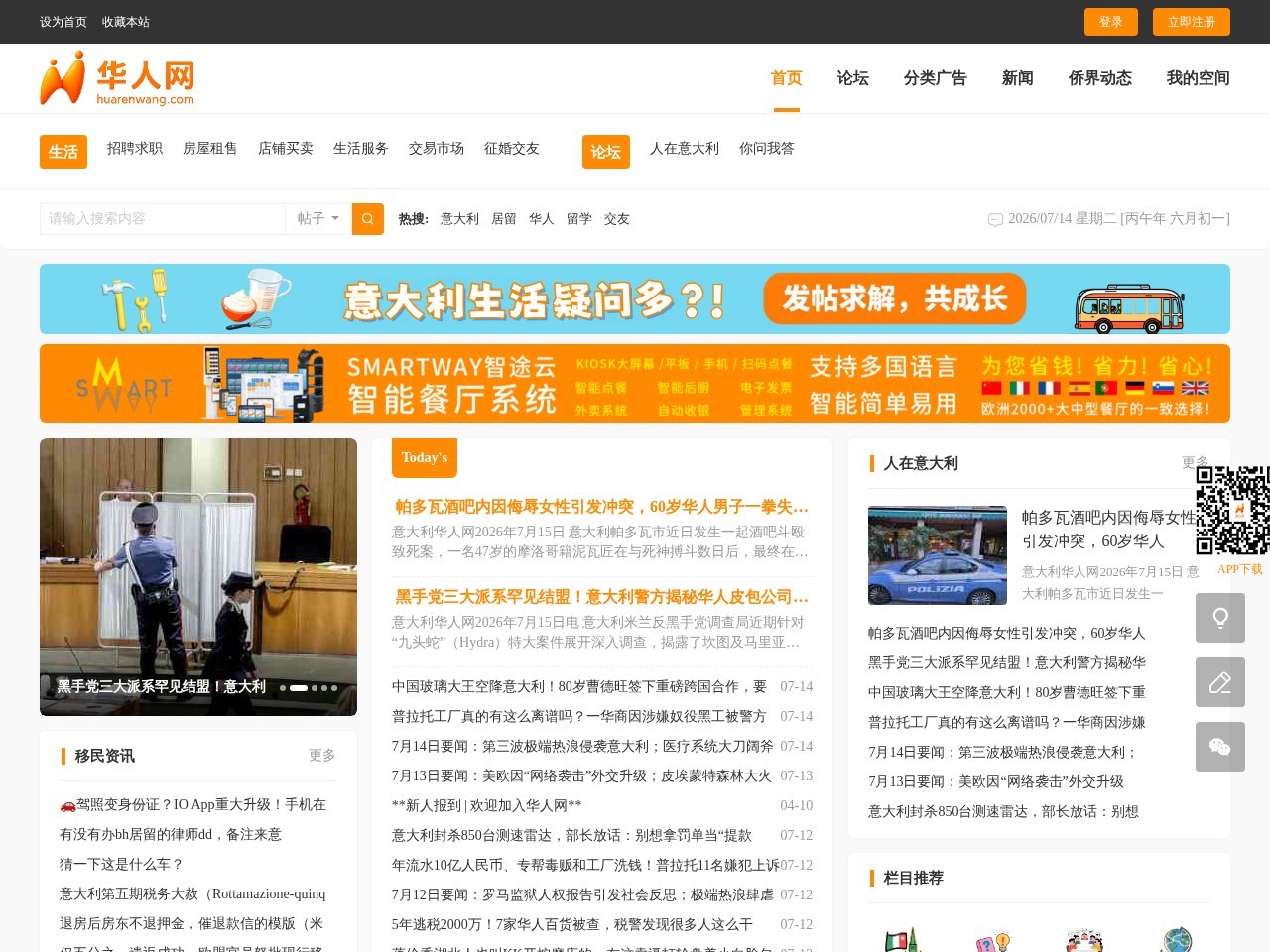 意大利华人网