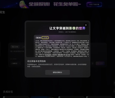 花生AI