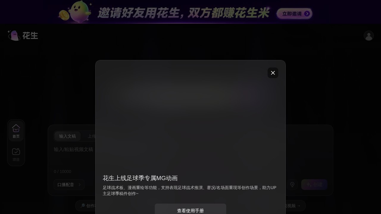 花生AI