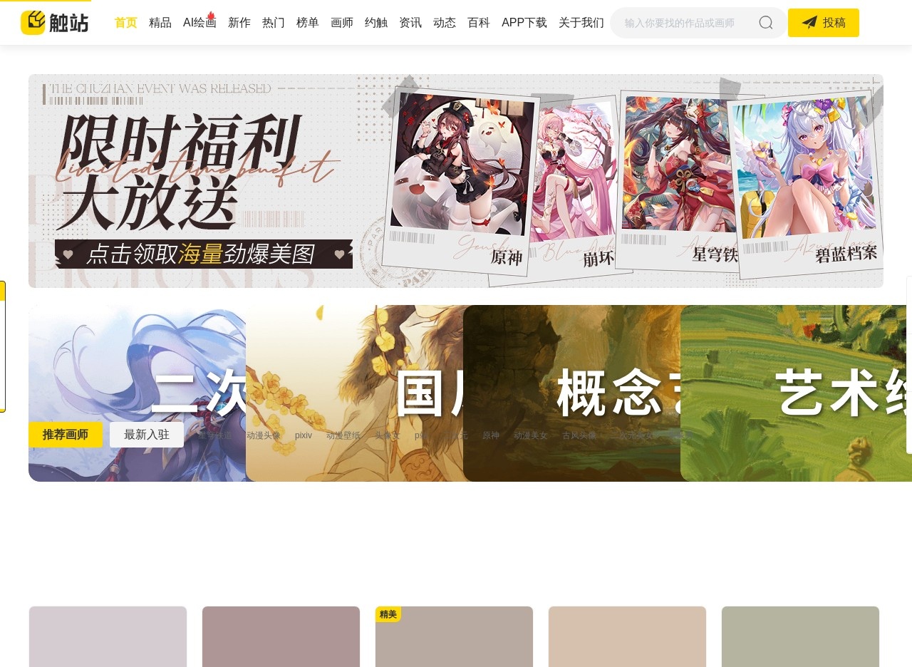 触站（原画师通）