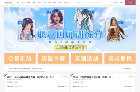画师联盟