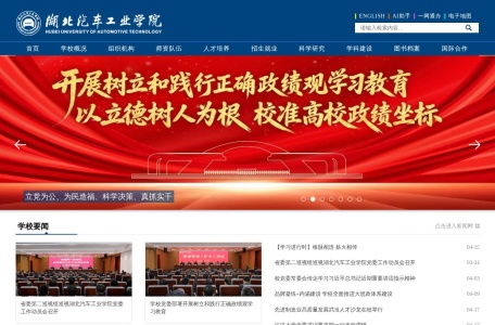 湖北汽车工业学院