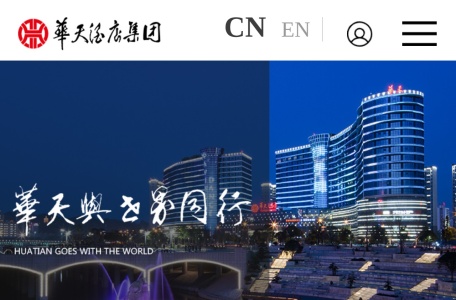 华天酒店集团