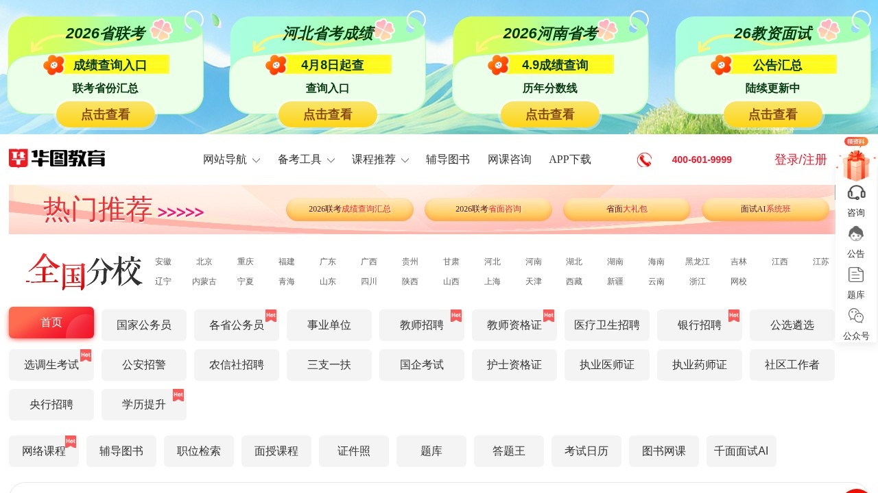 华图国家公务员考试网