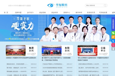 华厦眼科