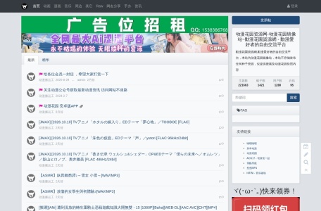 动漫花园资源网