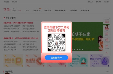 花镇情感官方网站