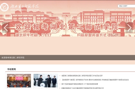 湖北第二师范学院