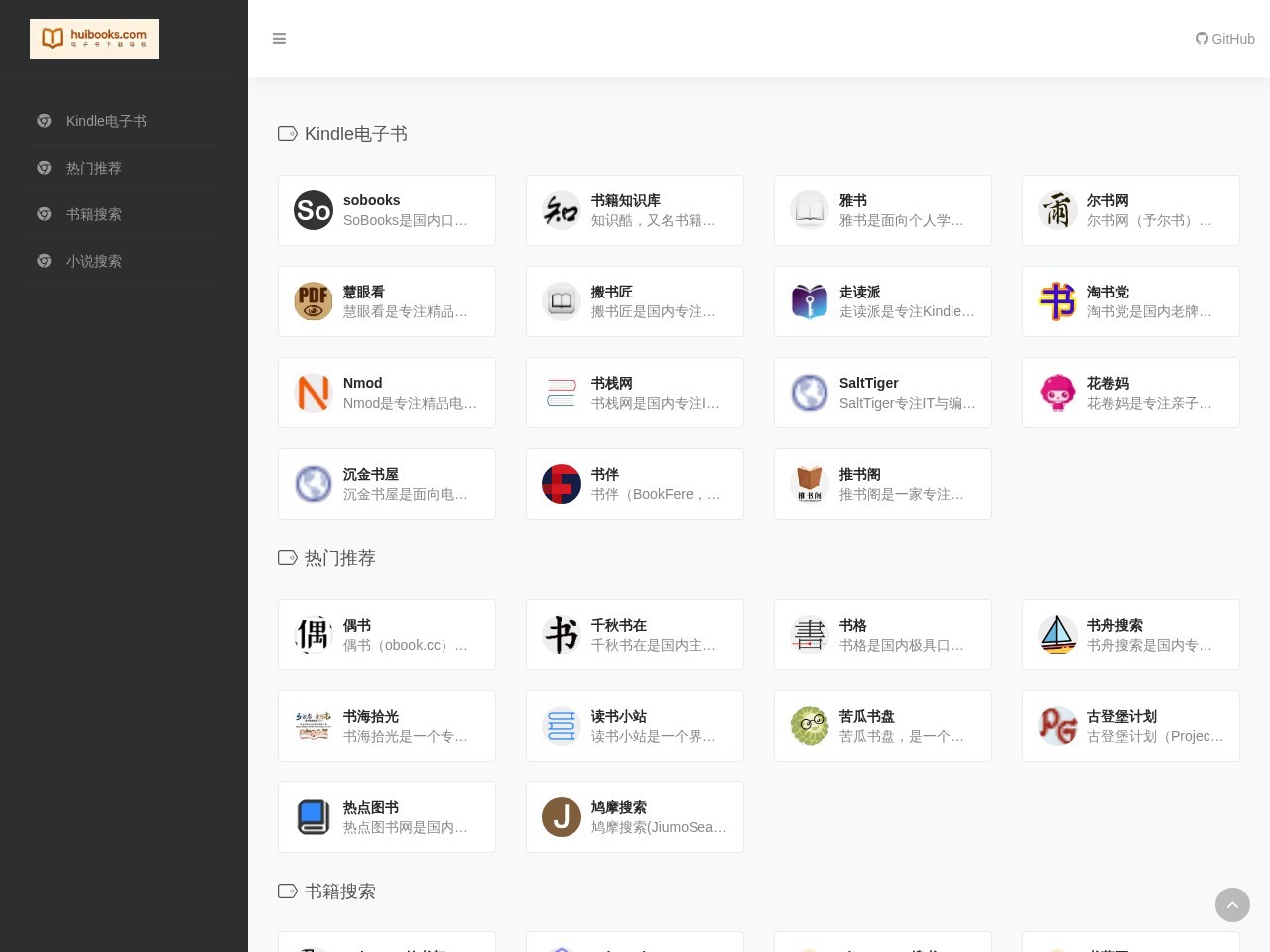 汇书网 – 电子书免费下载