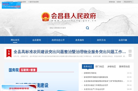 会昌县人民政府