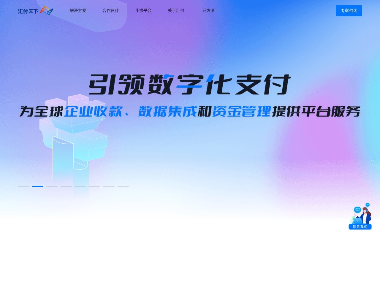 汇付天下