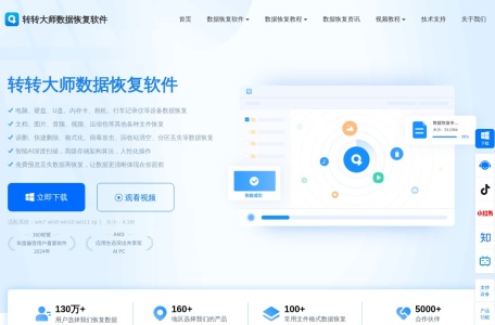 转转大师数据恢复官方网站