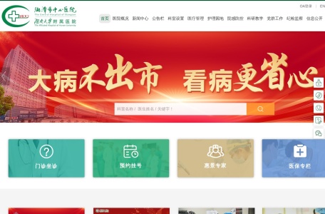 湘潭市中心医院