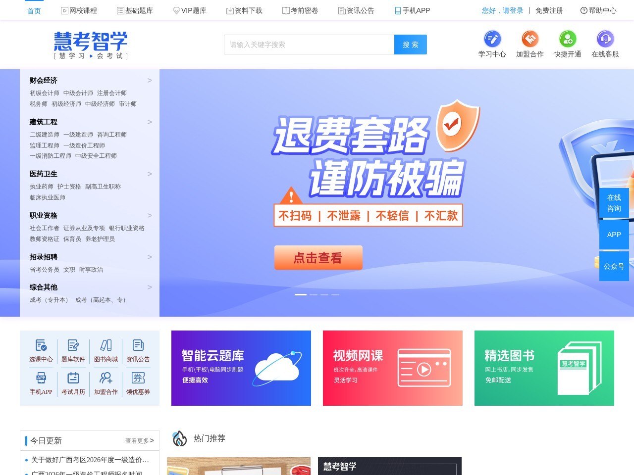 慧考吧