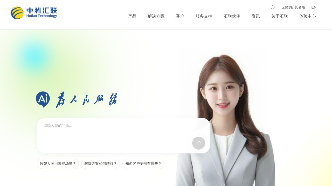 慧政大模型