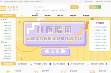 找医院网