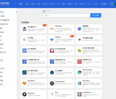 灰大设计导航