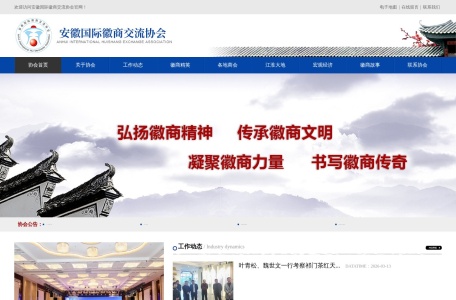 安徽国际徽商交流协会