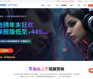 会声会影中文官网