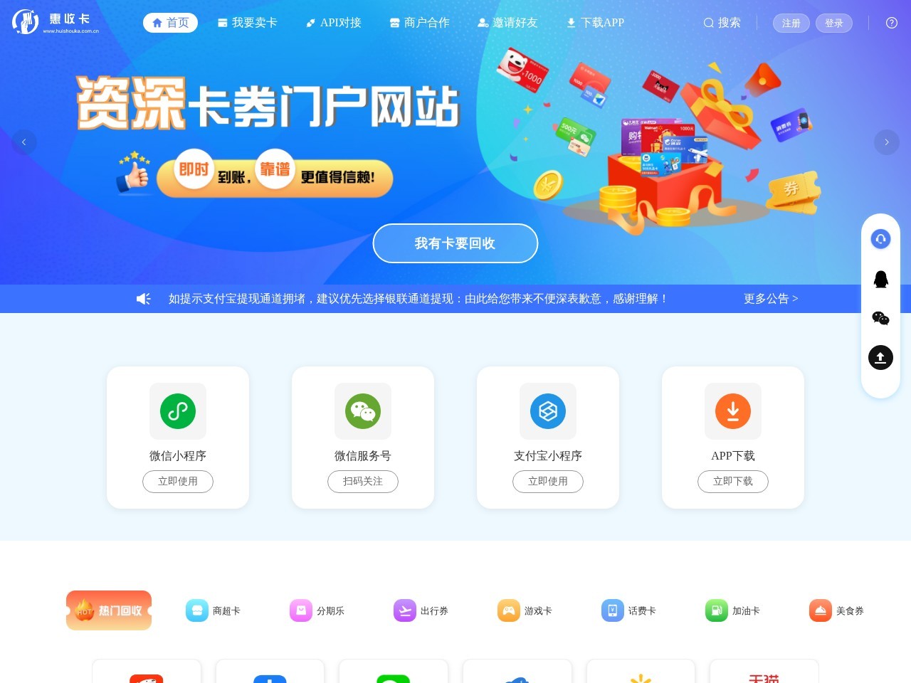 惠收卡